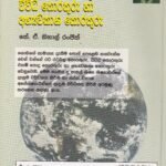 රට රටවල තොරතුරු, විවිධ තොරතුරු හා අභ්‍යවකාශ තොරතුරු - Rata Ratawala Thorathuru, Wiwidha Thorathuru haa Abhyawakaasha Thorathuru