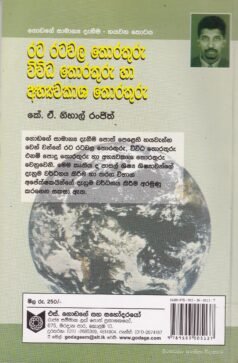 රට රටවල තොරතුරු, විවිධ තොරතුරු හා අභ්යවකාශ තොරතුරු - Rata Ratawala Thorathuru, Wiwidha Thorathuru haa Abhyawakaasha Thorathuru
