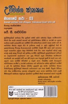 උම්මග්ග ජාතකය : මහෞෂධ කථා - 03 - Ummagga Jaathakaya : Mahawshadha Kathaa - 03