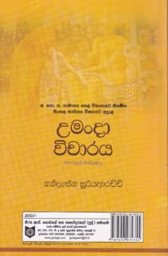 උමංදා විචාරය: සතරකන් මන්ත්‍රණය - Umandaa Wichaaraya: Satharakan Manthranaya