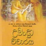 උමංදා විචාරය: සතරකන් මන්ත්‍රණය - Umandaa Wichaaraya: Satharakan Manthranaya
