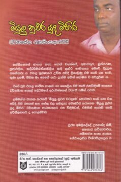 මියුලු නුවර යුද මිහිර - Miyulu Nuwara Yuda Mihira