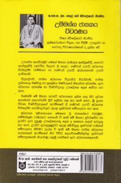 උම්මග්ග ජාතකය විවරණය - Ummagga Jaathakaya Wivaranaya