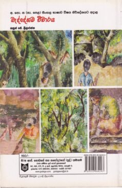 බැද්දේගම විචාරය: නවවෙනි පරිච්ඡේදය - Baddegama Wichaaraya: Nawaweni Parichchhedaya