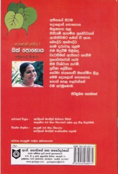දොළොස් පෝය 1: බක් පොහොය - Dholos Poya 1: Bak Pohoya