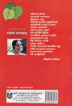 දොළොස් පෝය 2: වෙසක් පොහොය - Dholos Poya 2: Wesak Pohoya