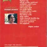 දොළොස් පෝය 3: පොසොන් පොහොය - Dholos Poya 3: Poson Pohoya