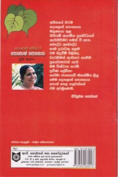 දොළොස් පෝය 3: පොසොන් පොහොය - Dholos Poya 3: Poson Pohoya