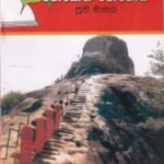 දොළොස් පෝය 3: පොසොන් පොහොය - Dholos Poya 3: Poson Pohoya
