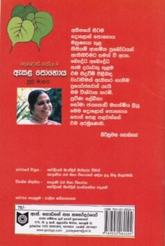දොළොස් පෝය 4: ඇසළ පොහොය - Dholos Poya 4: Easala Pohoya