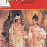 දොළොස් පෝය 4: ඇසළ පොහොය - Dholos Poya 4: Easala Pohoya