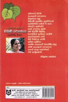 දොළොස් පෝය 5: නිකිණි පොහොය - Dholos Poya 5: Nikini Pohoya