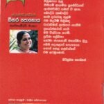 දොළොස් පෝය 6: බිනර පොහොය - Dholos Poya 6: Binara Pohoya