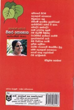 දොළොස් පෝය 6: බිනර පොහොය - Dholos Poya 6: Binara Pohoya