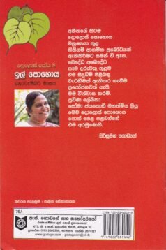 දොළොස් පෝය 8: ඉල් පොහොය - Dholos Poya 8: Il Pohoya