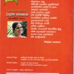 දොළොස් පෝය 9: උඳුවප් පොහොය - Dholos Poya 9: Unduwap Pohoya