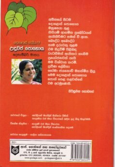 දොළොස් පෝය 9: උඳුවප් පොහොය - Dholos Poya 9: Unduwap Pohoya