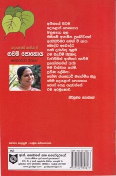 දොළොස් පෝය 11: නවම් පොහොය - Dholos Poya 11: Nawam Pohoya
