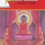 දොළොස් පෝය 11: නවම් පොහොය - Dholos Poya 11: Nawam Pohoya