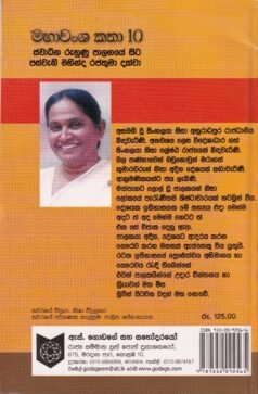 මහාවංශ කතා 10: ස්වාධීන රුහුණු පාලනයේ සිට පස්වැනි මහින්ද රජතුමා දක්වා - Mahawansha Kathaa 10: Swaadheena Ruhunu Paalanaye Sita Paswaeni Mahinda Rajathuma Dakwaa