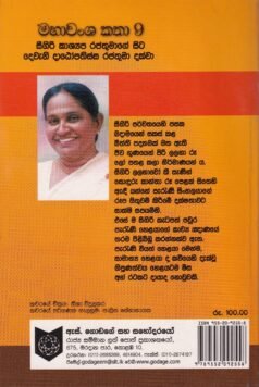 මහාවංශ කතා 9: සීගිරි කාශ්යප රජතුමාගේ සිට දෙවැනි දාඨෝපතිස්ස රජතුමා දක්වා - Mahawansha Kathaa 9: Seegiri Kaashyapa Rajathumaage Sita Deweani Dhaathopathissa Rajathumaa Dakwaa