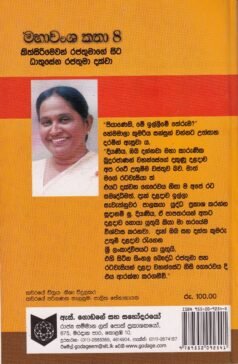මහාවංශ කතා 8: කිත්සිරිමෙවන් රජතුමාගේ සිට ධාතුසේන රජතුමා දක්වා - Mahawansha Kathaa 8: Kithsiri Mewan Rajathumaage Sita Dhaathusena Rajathumaa Dakwaa