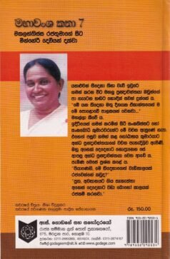 මහාවංශ කතා 7: මකලන්තිස්ස රජතුමාගේ සිට මින්නේරි දෙවියන් දක්වා - Mahawansha Kathaa 7: Makalanthissa Rajathumaage Sita Minneri Dewiyan Dakwaa