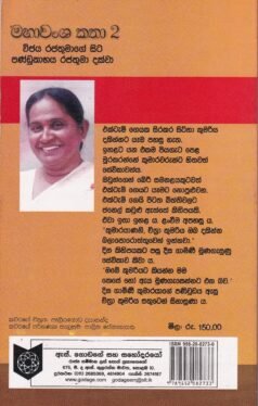මහාවංශ කතා 2: විජය රජතුමාගේ සිට පණ්ඩුකාභය රජතුමා දක්වා - Mahawansha Kathaa 2: Vijaya Rajathumaage Sita Pandukaabhaya Rajathumaa Dakwaa