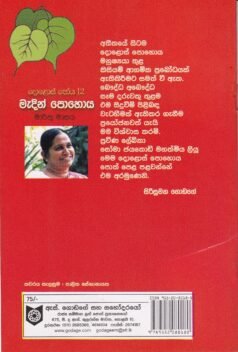 දොළොස් පෝය 12: මැදින් පොහොය - Dholos Poya 12: Meadin Pohoya