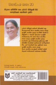 මහාවංශ කතා 20: නිදහස අහිමිවීම සහ උඩරට ගිවිසුමේ සිට කෝල්බෲක් කොමිසම දක්වා - Mahawansha Kathaa 20: Nidahasa Ahimiweema saha Udarata Giwisume Sita Kolbrook Komisama Dakwaa