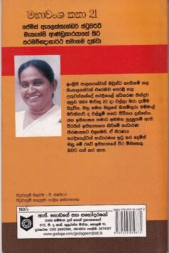 මහාවංශ කතා 21: ජේම්ස් ඇලෙක්සැන්ඩර් ස්ටුවර්ට් මැකැන්සි ආණ්ඩුකාරයාගේ සිට පරමවිඥානාර්ථ සමාගම දක්වා - Mahawansha Kathaa 21: Jems Aelaeksaendar Stuvart Maekaensi Aandukaarayaage Sita Paramawignaanartha Samaagama Dakwaa