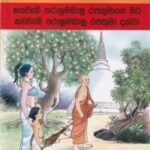 මහාවංශ කතා 15: හයවැනි පරාක්‍රමබාහු රජතුමාගේ සිට නවවැනි පරාක්‍රමබාහු රජතුමා දක්වා