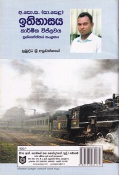 අ.පො.ස. (සා.පෙළ) ඉතිහාසය: කාර්මික විප්ලවය - A.Po.Sa. (Sa.Pela) Ithihasaya: Kaarmika Viplawaya