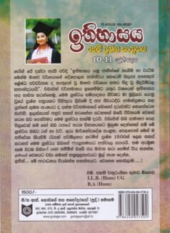 අ.පො.ස. සා.පෙළ ඉතිහාසය: කෙටි ප්‍රශ්න සංග්‍රහය - Ithihasaya: Keti Prashna Sangrahaya