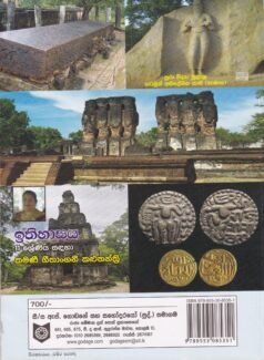 ඉතිහාසය: නව විෂය නිර්දේශය - 11 ශ්‍රේණිය සඳහා - Ithihasaya: Nawa Wishaya Nirdeshaya - 11 Shreniya Sadaha