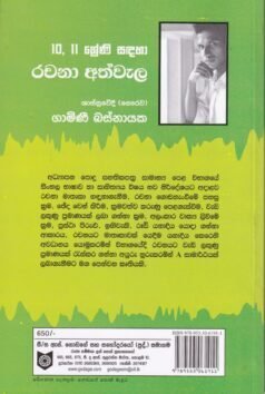 10, 11 ශ්රේණි සඳහා රචනා අත්වැල - 10, 11 Shreni Sadaha Rachana Athwela