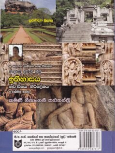 අ. පො. ස. සාමාන්ය පෙළ විභාගය: ආදර්ශ ප්රශ්න පත්ර - ඉතිහාසය - A. Po. Sa. Saamaanya Pela Vibhaagaya: Aadarsha Prashna Pathra - Ithihasaya