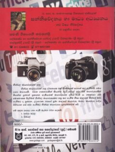 සන්නිවේදනය හා මාධ්‍ය අධ්‍යයනය:10 ශ්‍රේණිය සඳහා - Sannivedanaya haa Maadhya Adhyayanaya:10 Shreniya Sadaha