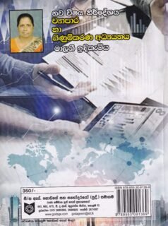ව්‍යාපාර හා ගිණුම්කරණ අධ්‍යයනය: 11 - ශ්‍රේණිය - Wyaapaara haa Ginumkarana Adhyayanaya: 11 - Shreniya