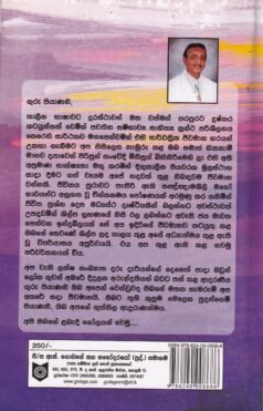 අ.පො.ස. සාමාන්‍ය පෙළ සඳහා සිංහල සාහිත්‍ය විමර්ශන - A.Po.Sa. Saamaanya Pela Sadaha Sinhala Saahithya Vimarshana