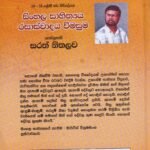 සිංහල සාහිත්‍යය රසාස්වාදය විමසුම - Sinhala Saahithyaya Rasaaswaadaya Vimasuma