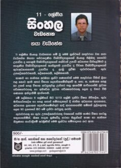 11 - ශ්රේණිය සිංහල වැඩපොත - 11 - Shreniya Sinhala Wadapotha