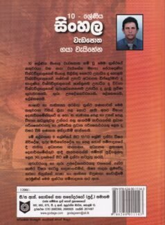 10 - ශ්රේණිය සිංහල වැඩපොත - 10 - Shreniya Sinhala Wadapotha