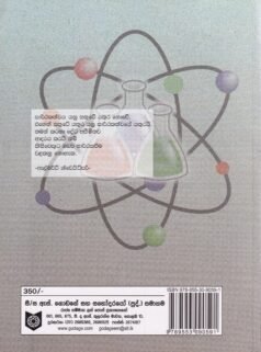 10 ශ්රේණිය විද්යාව: අ.පො.ස. සාමාන්ය පෙළ බහුවරණ සංග්රහය - 10 Shreniya Vidyaawa: A.Po.Sa. Saamaanya Pela Bahuwarana Sangrahaya