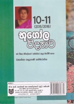 10-11 (2015/2016) භූගෝල විද්යාව -10-11 (2015/2016) Bhoogola Vidyaawa