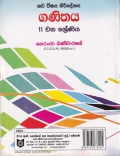 ගණිතය 11 වන ශ්‍රේණිය - Ganithaya 11 Wana Shreniya