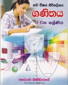 ගණිතය 11 වන ශ්‍රේණිය - Ganithaya 11 Wana Shreniya