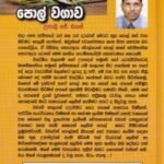 පොල් වගාව - Pol Wagawa