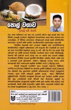 පොල් වගාව - Pol Wagawa
