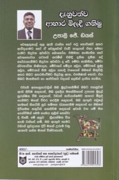 දැනුවත්ව ආහාර මිලදී ගනිමු - Danuwathwa Aahara Miladi Ganimu
